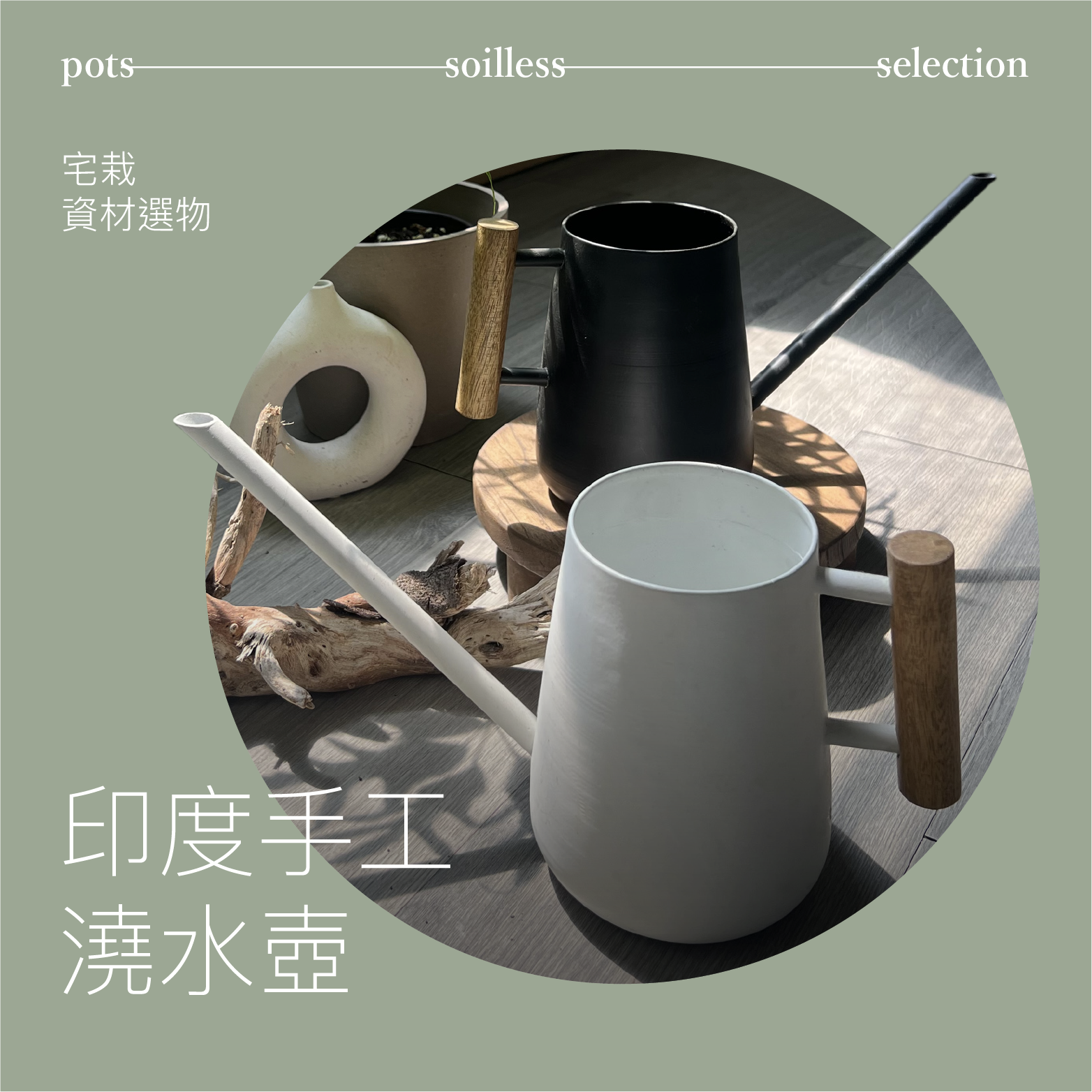 印度手工澆水壺經典黑白雙色