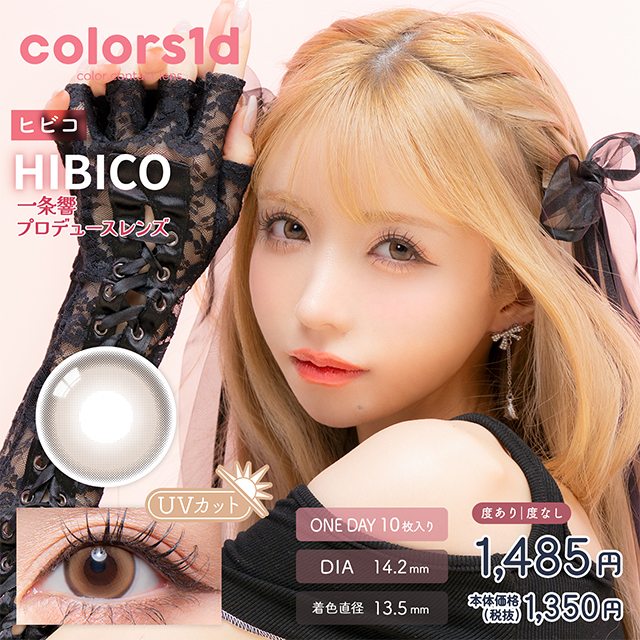 Colors1d 1day Color Contact Lens 日本Colors每日即棄有色隱形眼鏡 10片(Hibico)