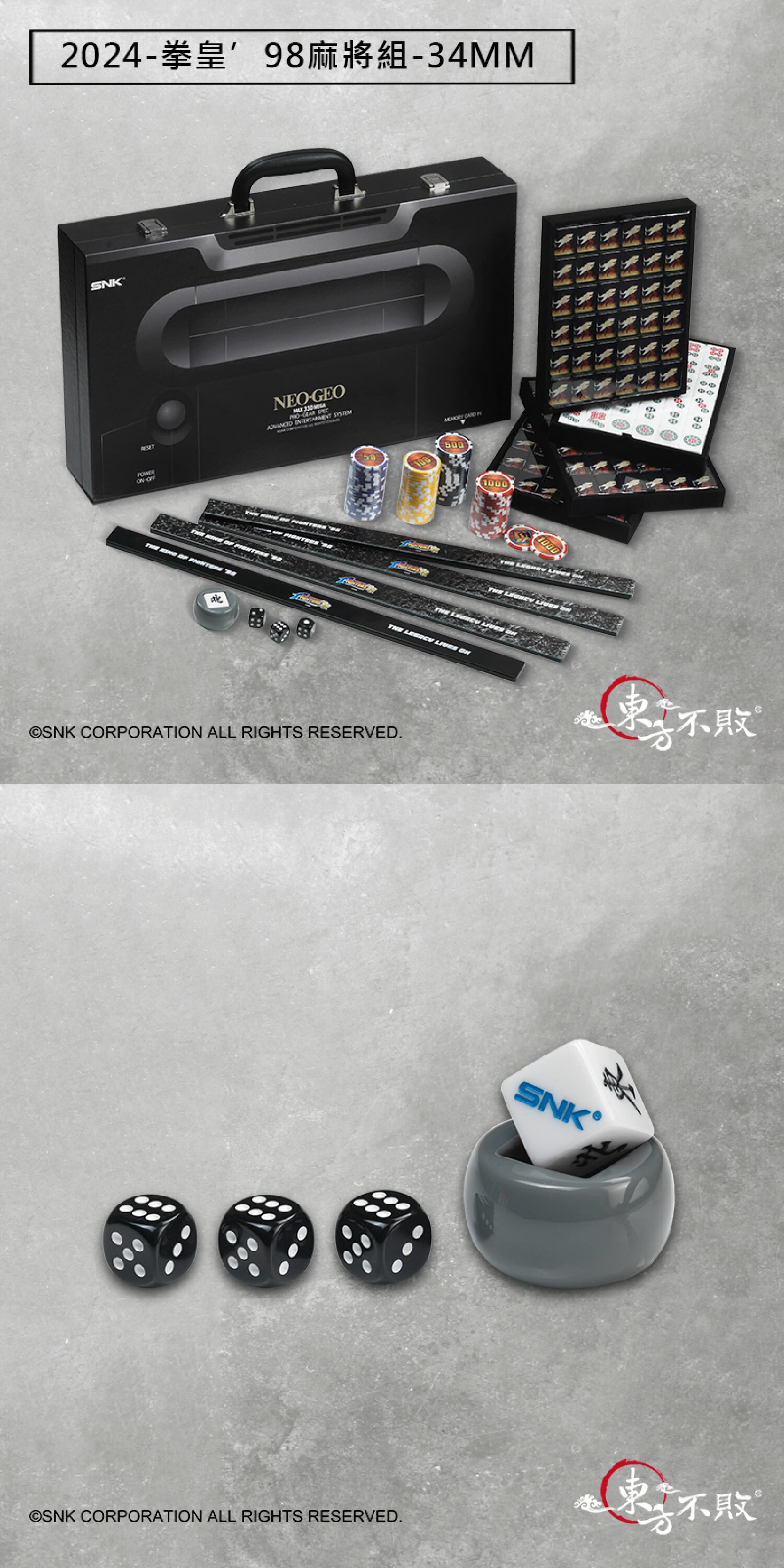 東方不敗聯名麻將-格鬥天王98拳皇