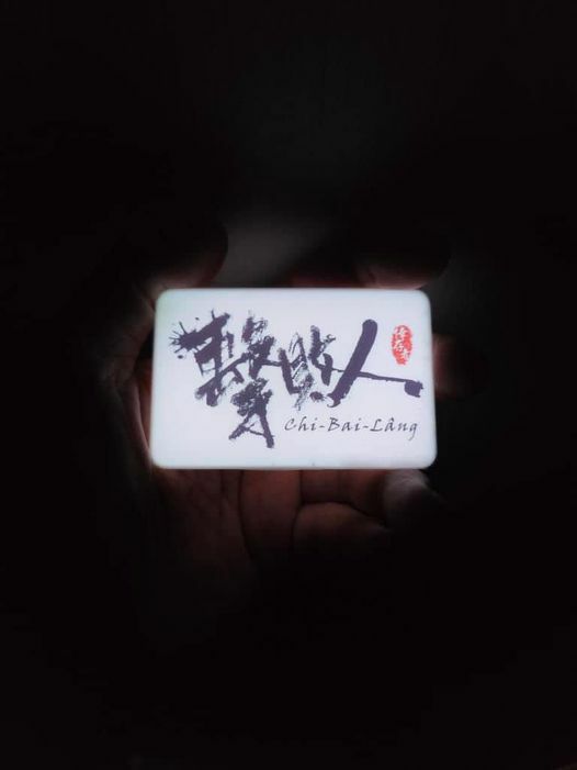 擊敗人Chi-Bai-Lâng 手工白夜光臂章