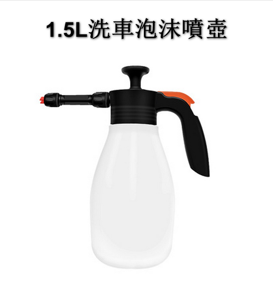 爆款汽車洗車高壓泡沫噴壺（1.5L）