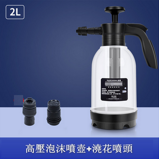 爆款汽車洗車高壓泡沫噴壺（2L 含2個噴嘴）