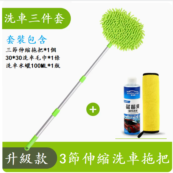 Popular car wash mop set (aluminum alloy telescopic mop + 100ML car wash liquid + towel)