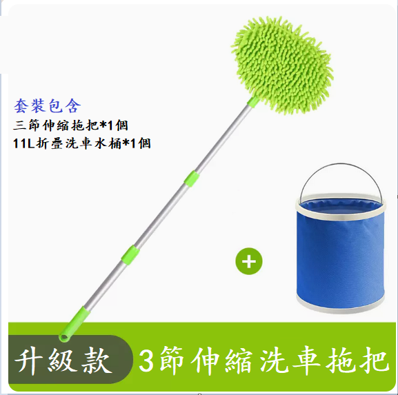 爆款洗車拖把套裝(鋁合金伸縮拖把+洗車水桶）