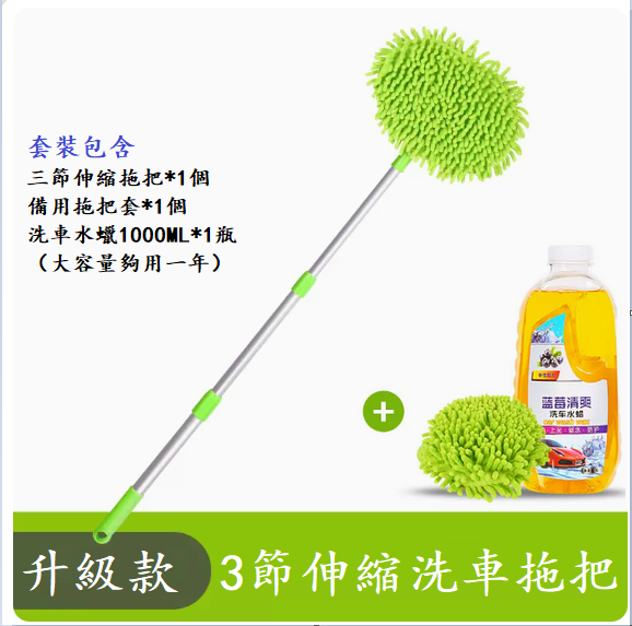 Popular car wash mop set (aluminum alloy telescopic mop + spare brush set + car wash liquid 1000ml*1 bottle)