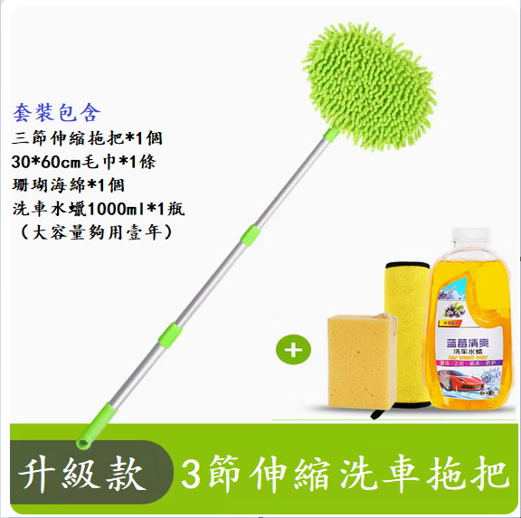 Popular car wash mop set (aluminum alloy telescopic mop + sponge + 30*60cm towel + car wash liquid 1000ml*1 bottle)