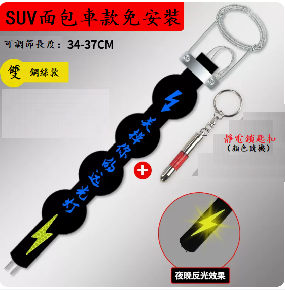 Hot-recommended anti-static device for cars (installation-free model - for SUV [turn off your high beams] + human body static eliminator)