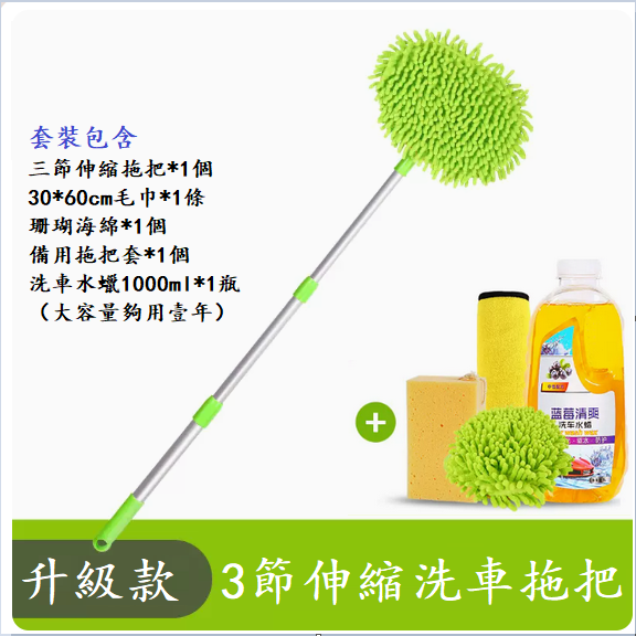 Popular car wash mop set (aluminum alloy telescopic mop + spare brush set + sponge + 30*60cm towel + car wash liquid 1000ml*1 bottle)