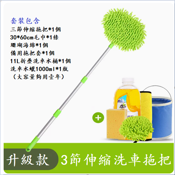 爆款洗車拖把套裝(鋁合金伸縮拖把+洗車液1000ML+海綿+毛巾+備用刷套+水桶）