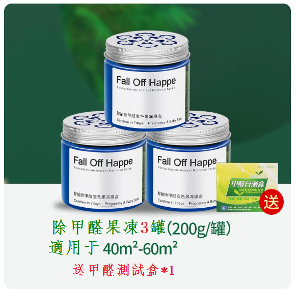 3 cans of formaldehyde-removing jelly in the hot cart