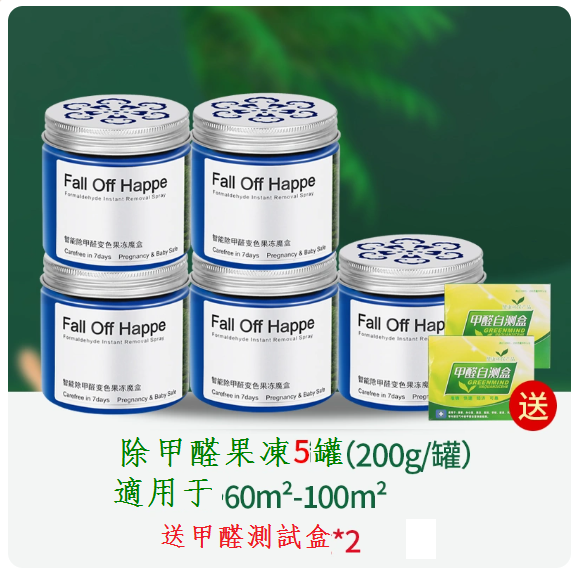 5 cans of formaldehyde-removing jelly in the hot cart