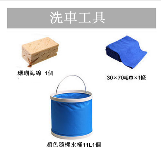 爆款【3件混合裝】洗車珊瑚海綿+水桶+防塵毛巾（1塊海綿+11L水桶 +1條毛巾）
