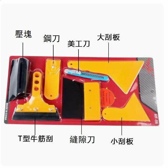爆款汽車貼膜工具（貼膜工具7件套）