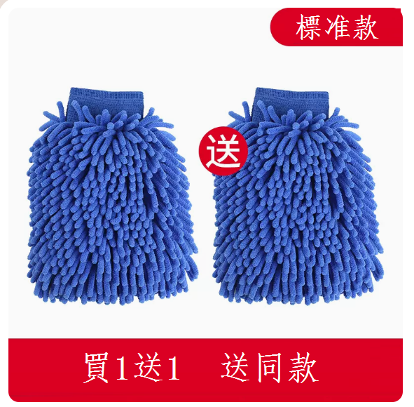 Popular car washing and wiping gloves and rags (standard blue)