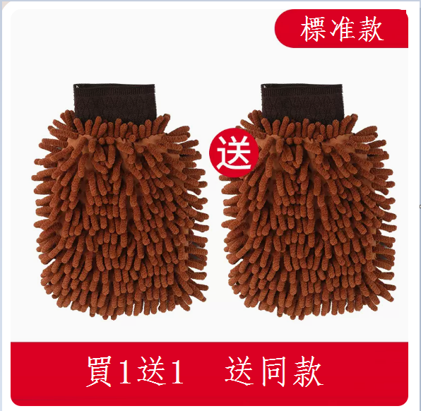 Popular car washing and wiping gloves and rags (standard coffee color)