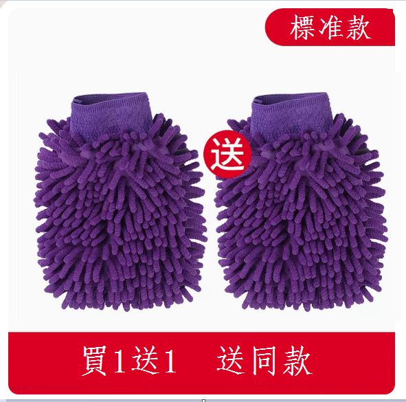 Popular car washing and wiping gloves and rags (standard purple)