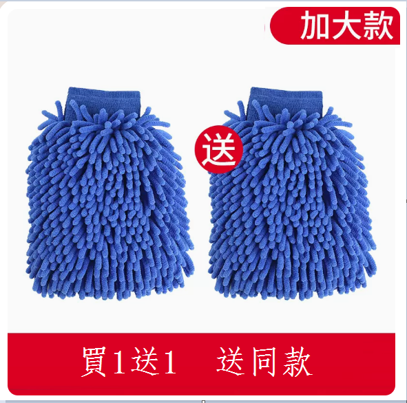 Popular car washing and wiping gloves and rags (upgraded and thickened blue [buy 1 get 1 free] + double thickened towel 30*60*1CM)