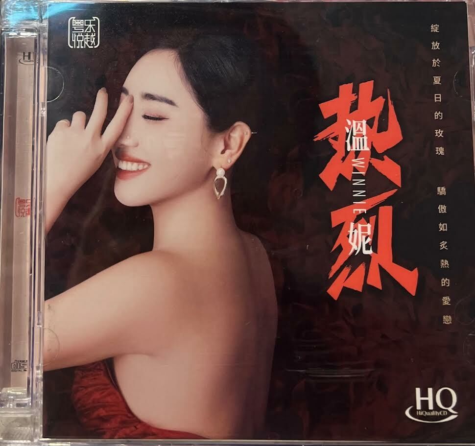 溫妮 WINNIE - 熱烈 (HQCD)