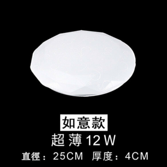 Popular LED ceiling lamp [Ultra-thin Ruyi model, high brightness 12W] [25cm*4cm]