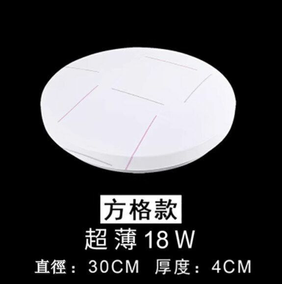 Popular LED ceiling lamp [Ultra-thin checkered model, high brightness 18W] [30cm*4cm]