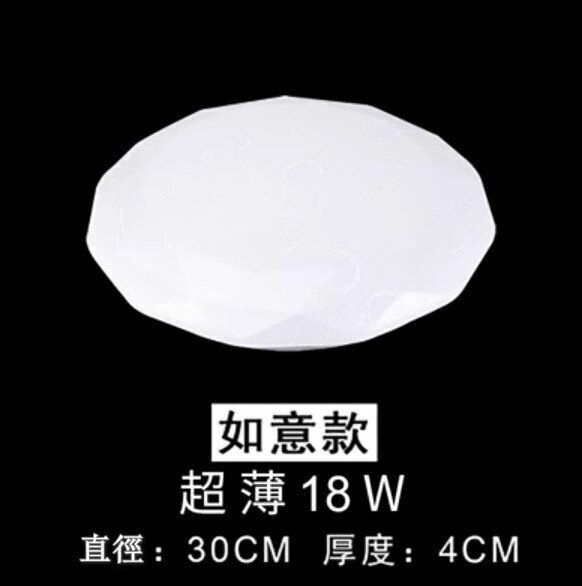 Popular LED ceiling lamp [Ultra-thin Ruyi model, high brightness 18W] [30cm*4cm]