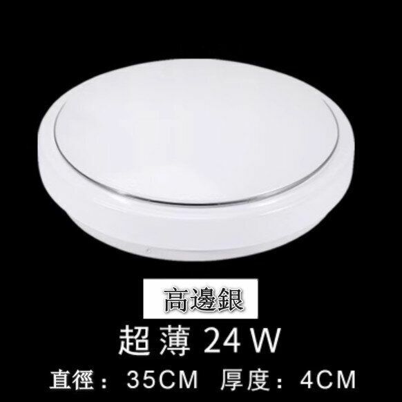 Popular LED ceiling lamp [Ultra-thin high-side silver highlight 24W] [35cm*4cm]
