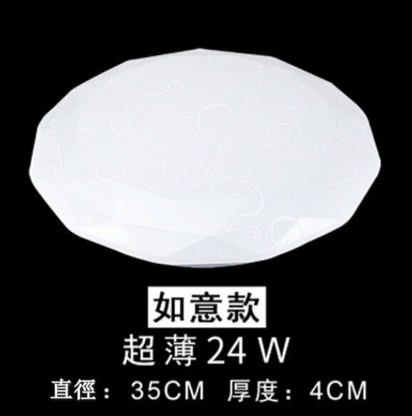 Popular LED ceiling lamp [Ultra-thin Ruyi model, high brightness 24W] [35cm*4cm]