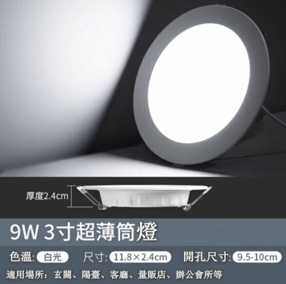 Popular LED ceiling downlight [9W] [3-inch ultra-thin white light]