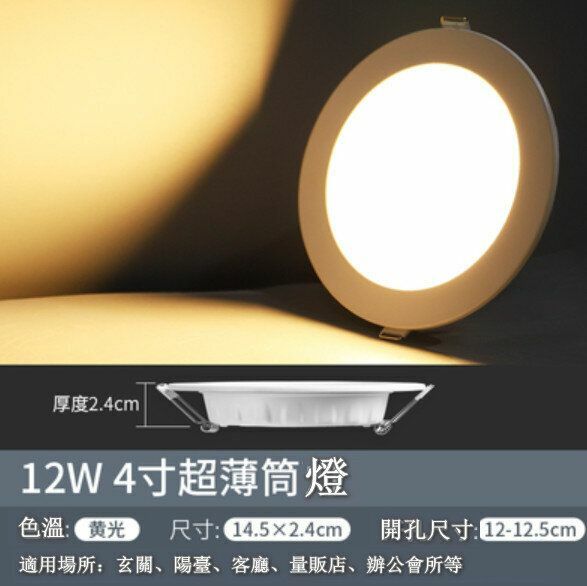 Popular LED ceiling downlight [12W] [4-inch ultra-thin yellow light]