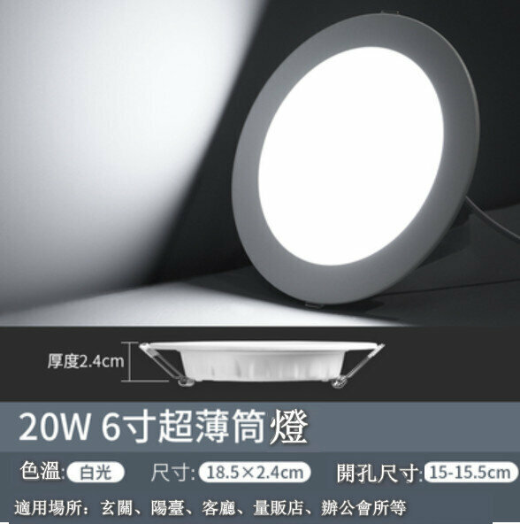Popular LED ceiling downlight [20W] [6-inch ultra-thin white light]