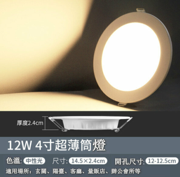 Popular LED ceiling downlight [12W] [4-inch ultra-thin neutral light]
