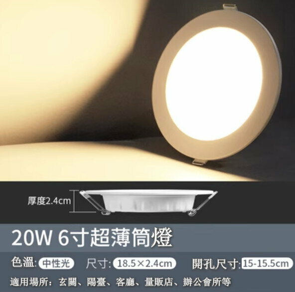 New LED ceiling downlight [20W] [6-inch ultra-thin neutral light]
