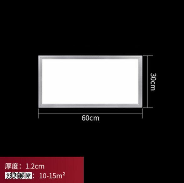 New LED flat panel light [26W] [30*60cm silver edge]