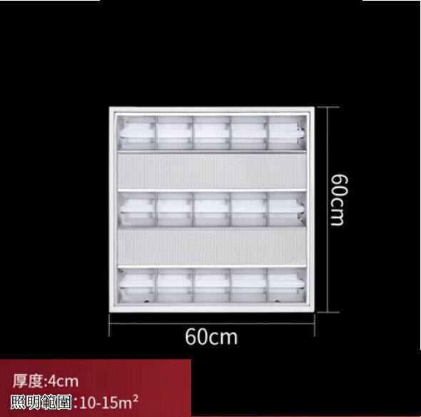 New LED flat panel light [30W] [60*60cm integrated grille light ordinary style]