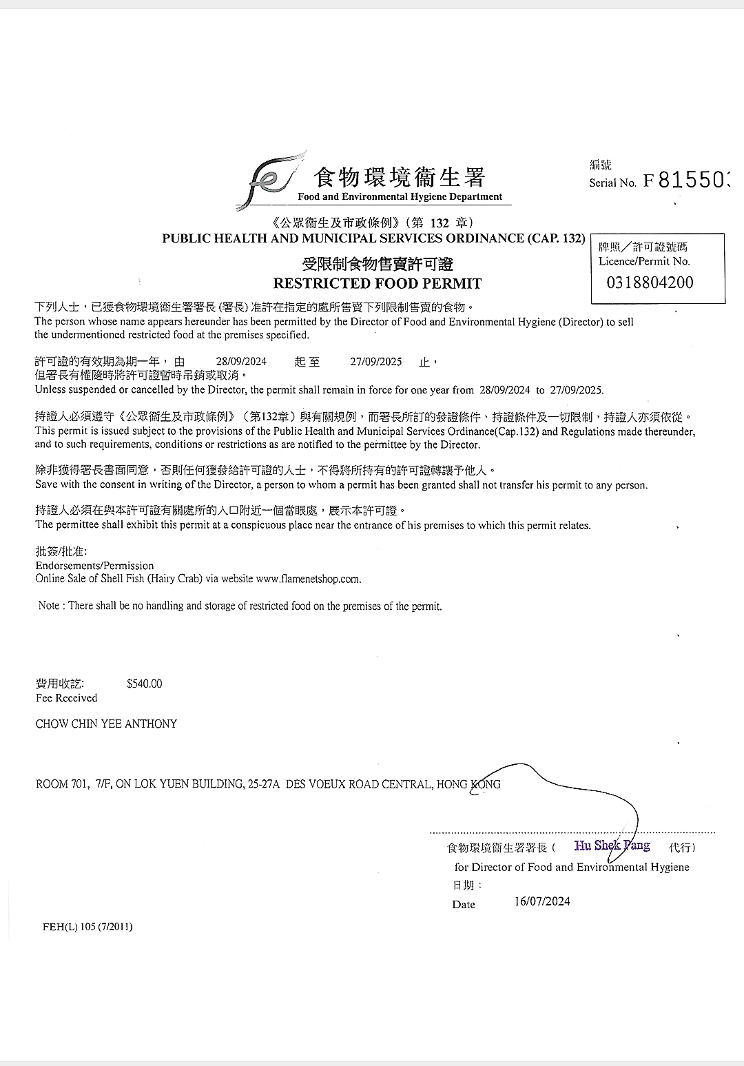 #大閘蟹 #火火國際 #火火netshop #持牌網店