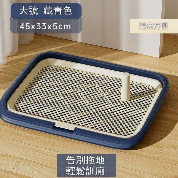 寵物狗狗廁所尿盆【大號藏青色】