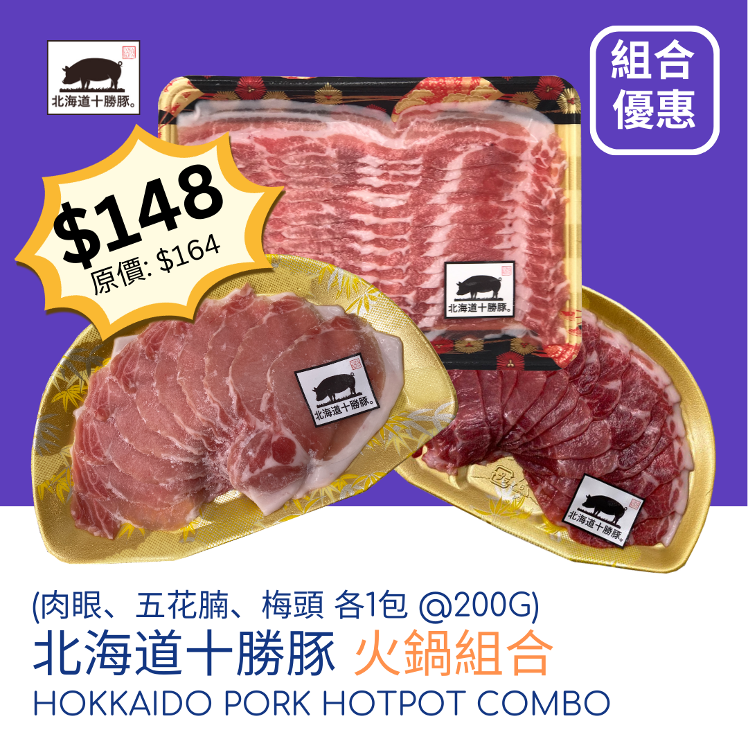 北海道十勝豚 火鍋Combo!