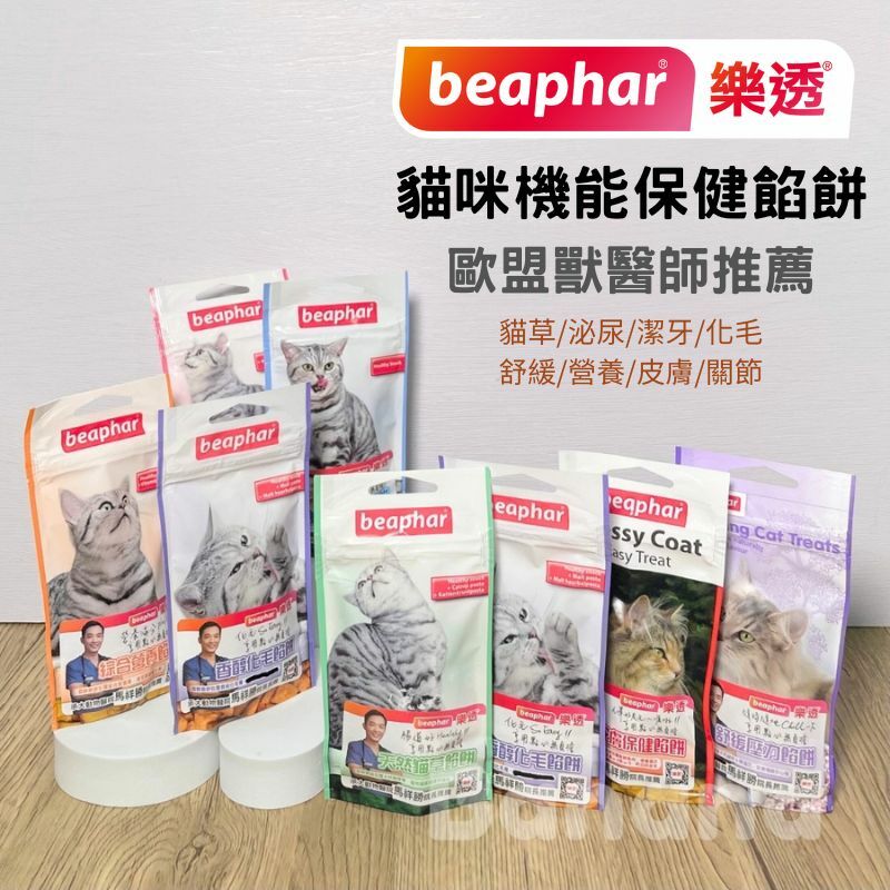beaphar 樂透｜貓咪機能保健餡餅 35g