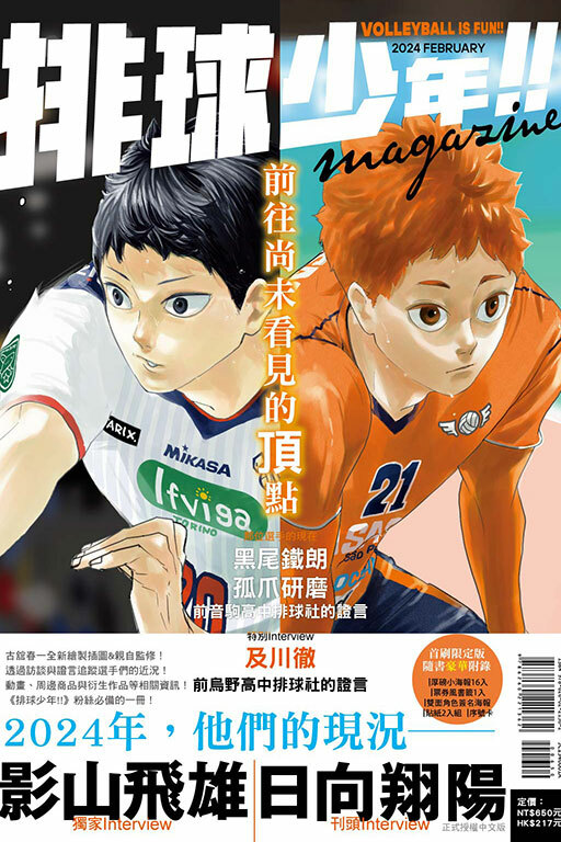 排球少年!!magazine（首刷限定版）