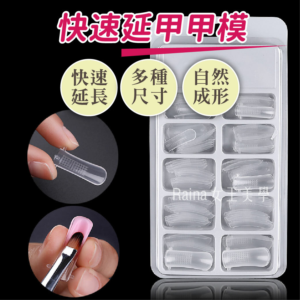 延甲甲模(100入)