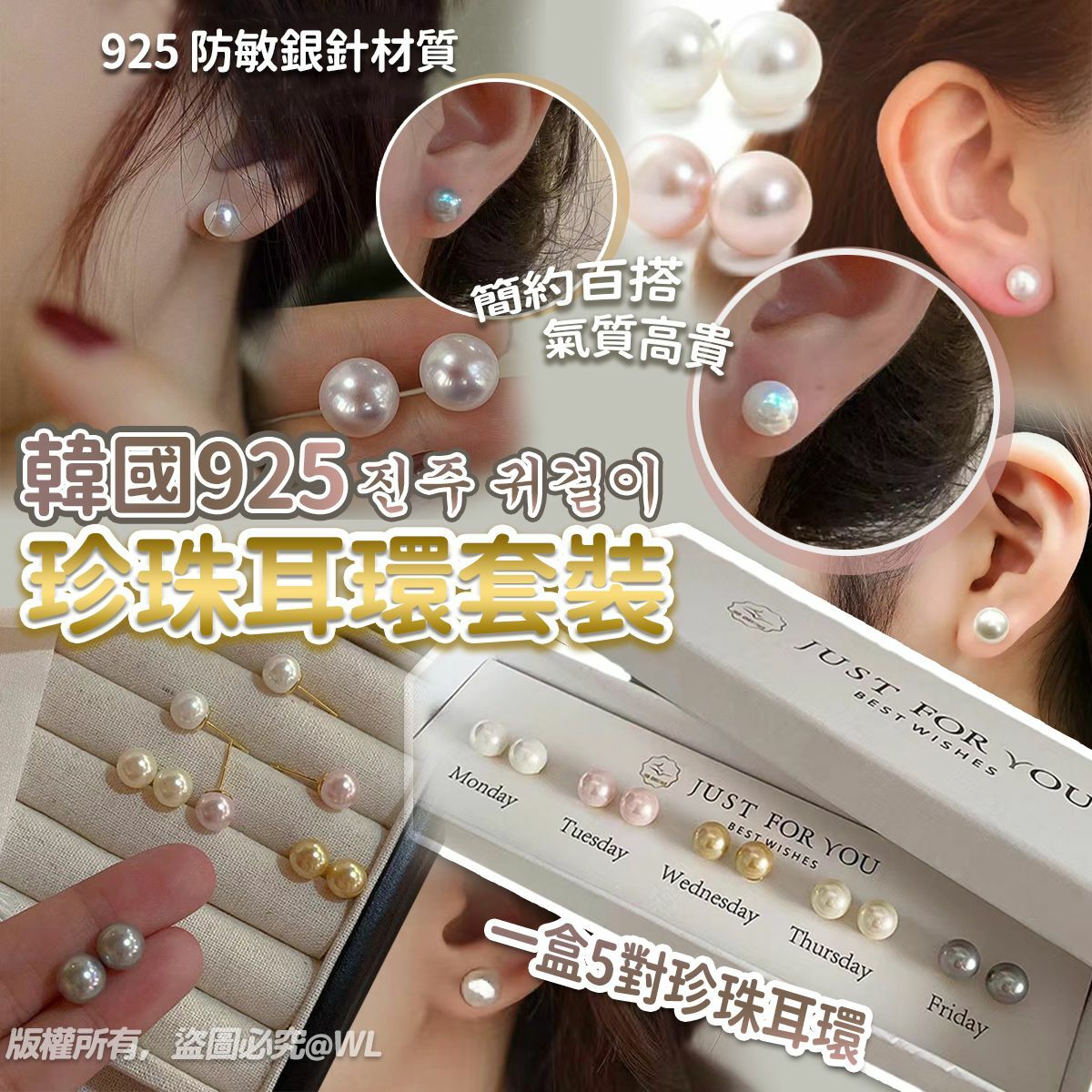韓國🇰🇷925진주귀걸이珍珠耳環套裝(一盒5對)-2401406