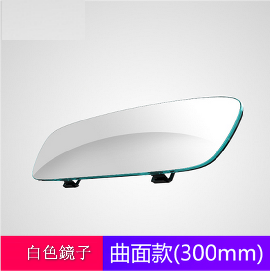 New car interior rearview mirror auxiliary wide-angle mirror (curved white mirror, frameless)