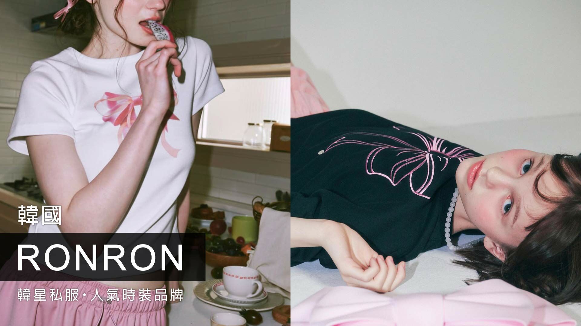 RONRON,ron ron,Jennie同款,Jennie蝴蝶結T,韓星同款,New jeans同款,New jeans hanni,秀智款,韓國連線,蝴蝶結,芭蕾舞風,Blokette,Balletcore