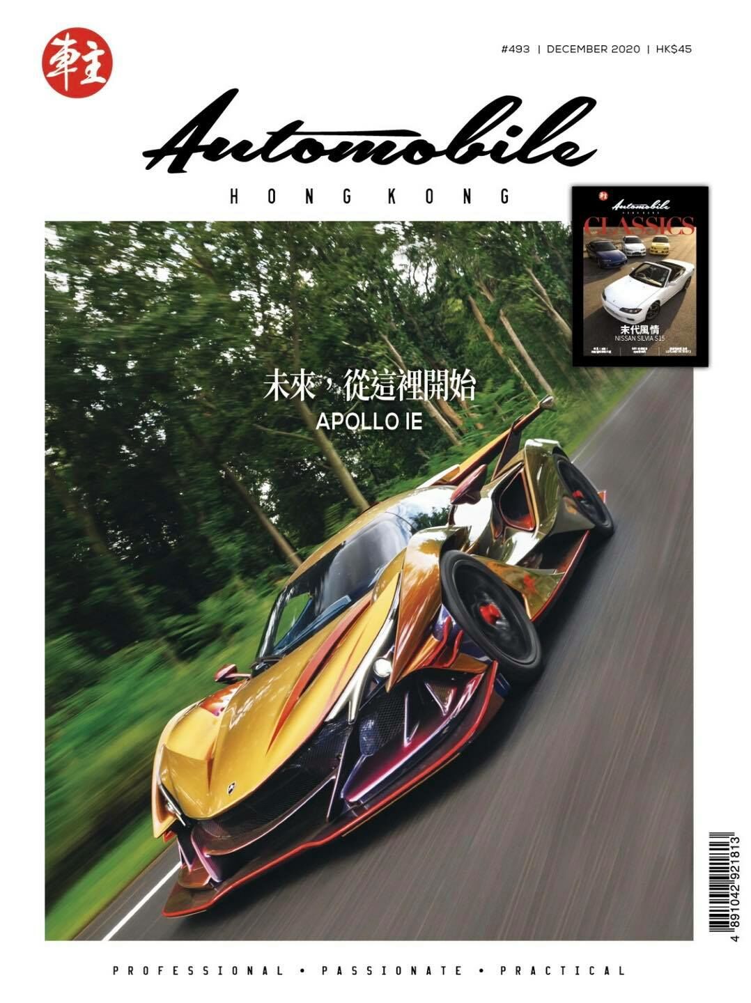 automobile magazine hong kong issue #493 december 2020 apollo ie