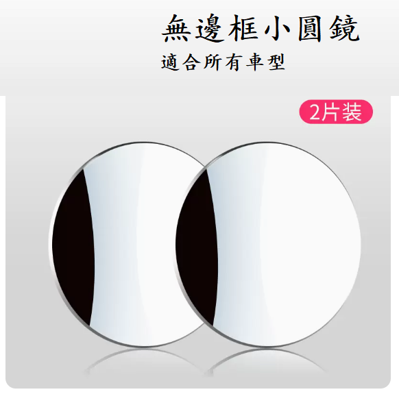 New car rearview mirror ([thick high-definition frameless rear view small round lenses] one pair)