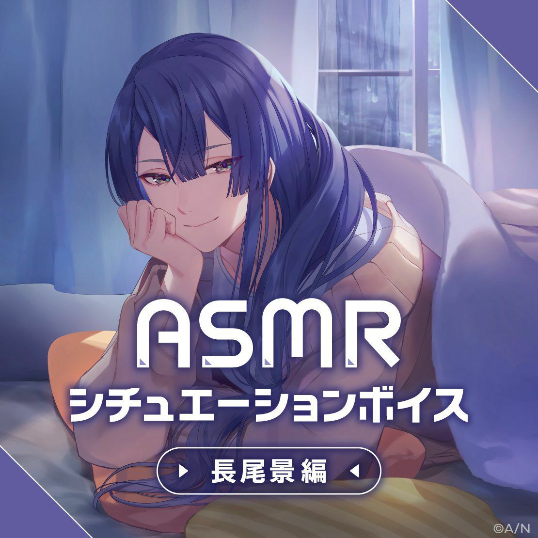 「彩虹社代購」NIJISANJI ASMR voiceシチュエーションボイス Vol.3