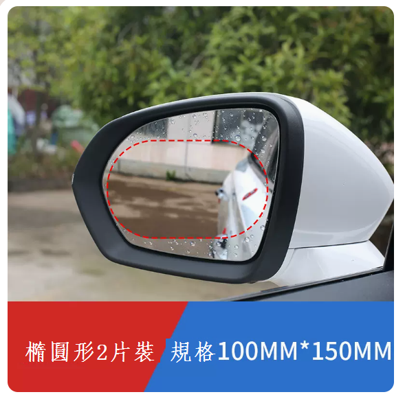 New car rearview mirror anti-rain and anti-fog film (2 pieces large size [oval])