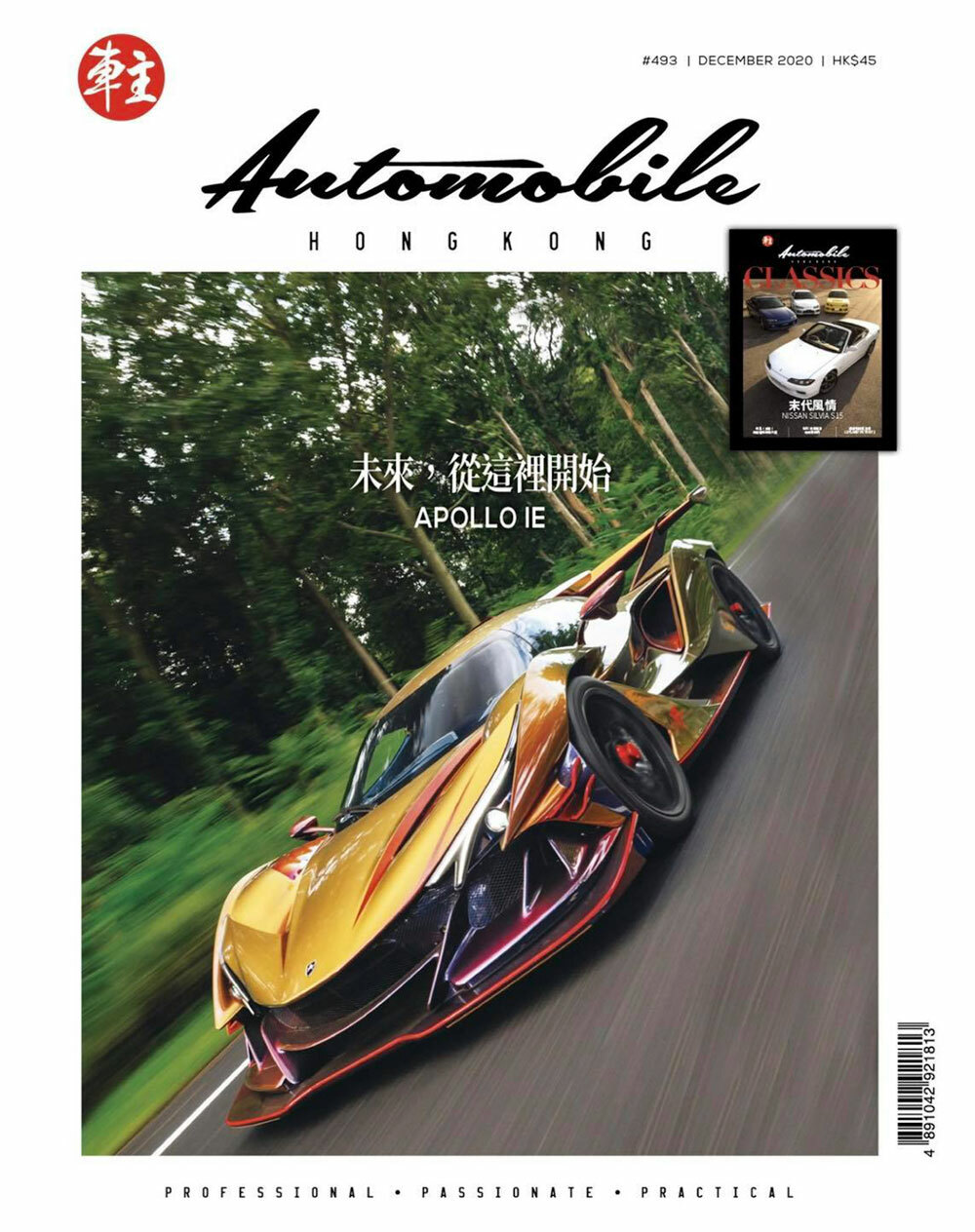 車主 雜誌 automobile hong kong 第493期 2020 12月 Apollo IE