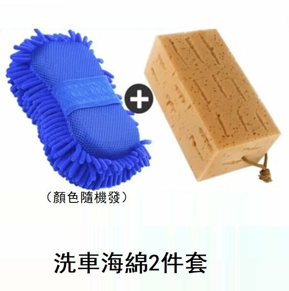 Popular car wash sponge set (2-piece car wash sponge set) (random color)#