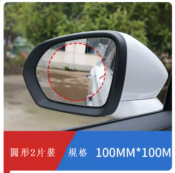 New car rearview mirror anti-rain and anti-fog film (2 pieces [round])